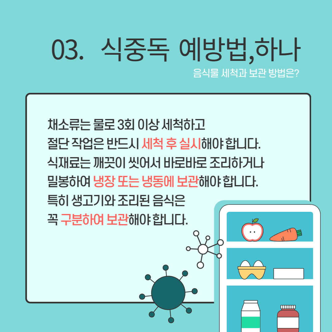 가을철 식중독 알아보기