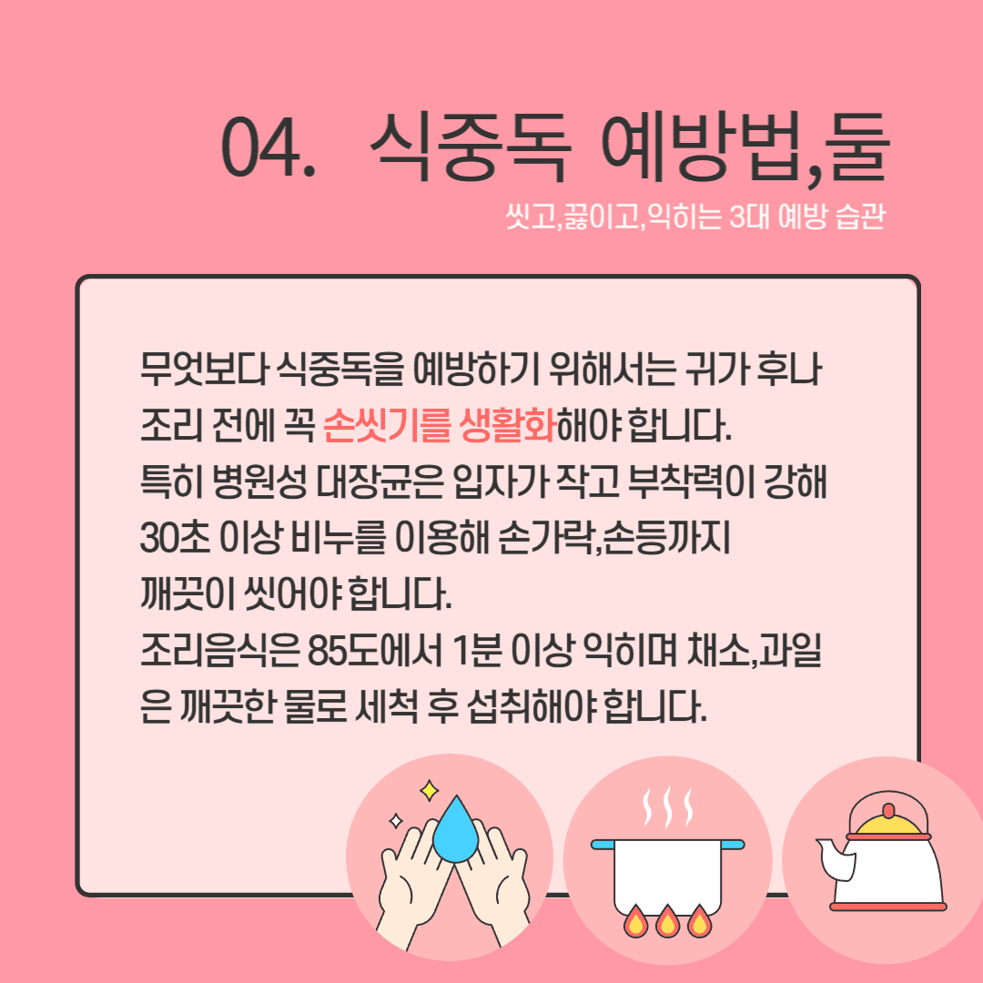 가을철 식중독 알아보기